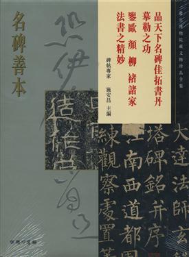 名碑善本