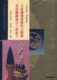 文房四寶筆墨