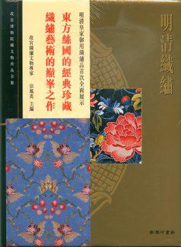 明清織繡