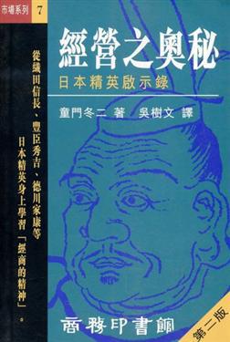 經營之奧秘（市場系列7）