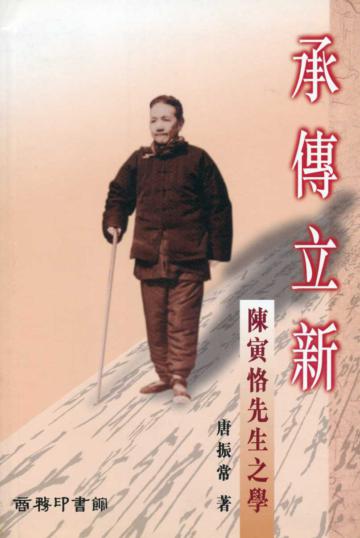 承傳立新