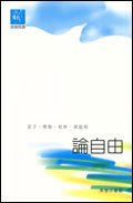 論自由