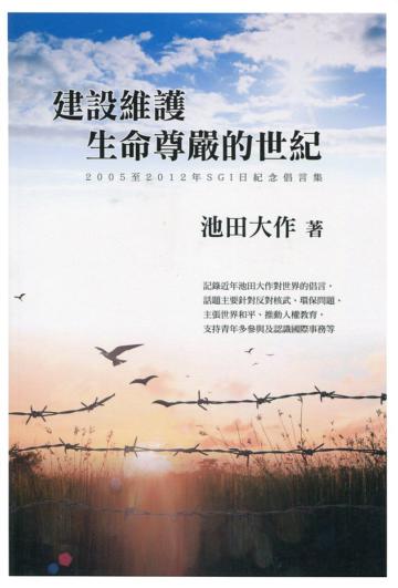 建設維護生命尊嚴的世紀
