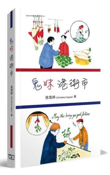 鬼妹港街市
