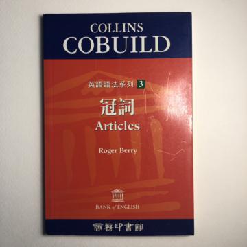冠詞（英語語法系列3）