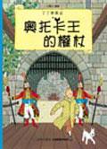 奧托卡王的權杖