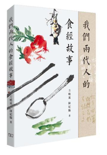 我們兩代人的食經故事
