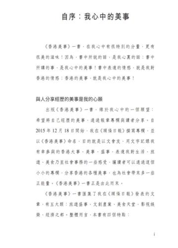 香港美事