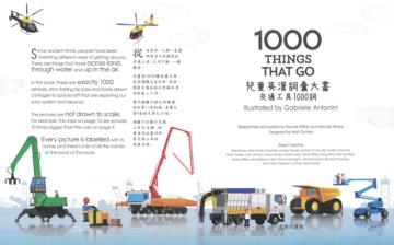 1000 Things that Go 兒童英漢詞彙大書:交通工具1000詞