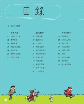 兒童數學思維手冊