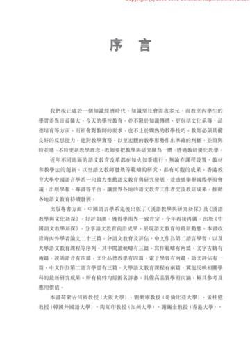 中國語文教學新探