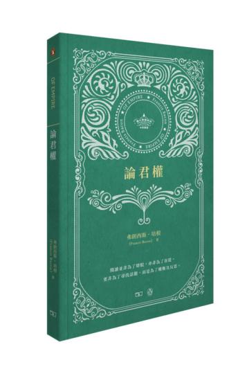論君權