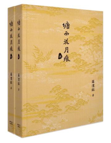 塘西花月痕（全二卷）