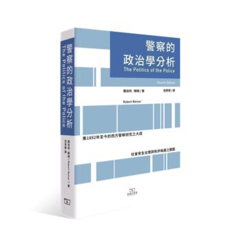 警察的政治學分析