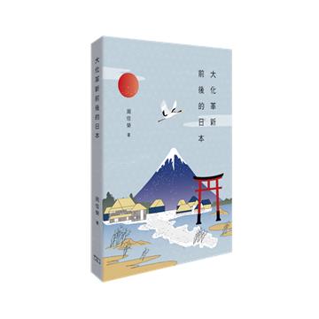 大化革新前後的日本