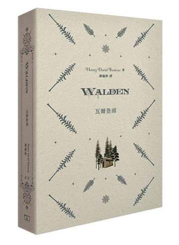 Walden 瓦爾登湖(又名:湖濱散記)