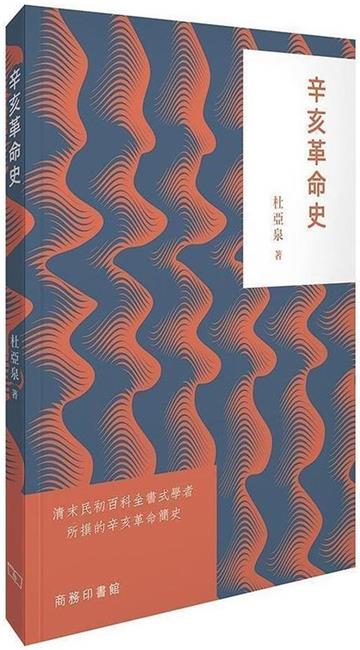 辛亥革命史