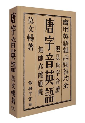 唐字音英語
