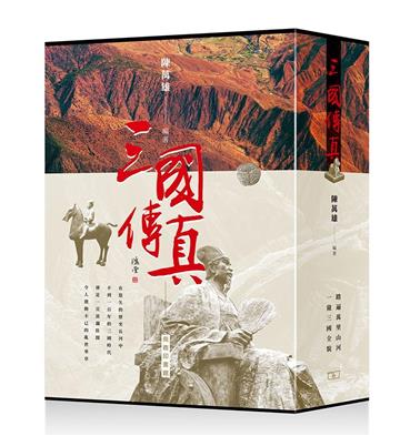 三國傳真（一套四冊）