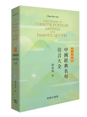 中英對照中國經典名句引言大全