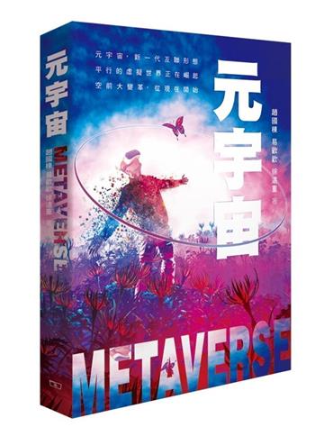 元宇宙