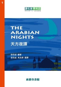 天方夜譚