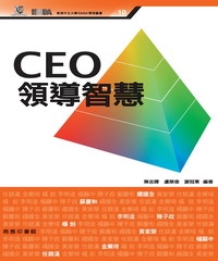 CEO領導智慧