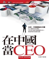 在中國當CEO