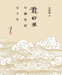 龍的根：中國史話五千年