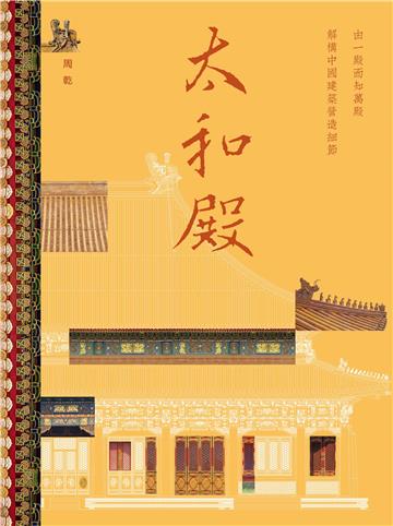 太和殿