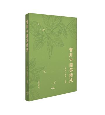 實用中國茶療法