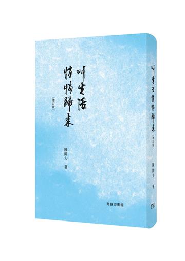 叫生活悄悄歸來 (增訂版)