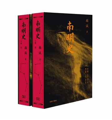 南明史（上、下）