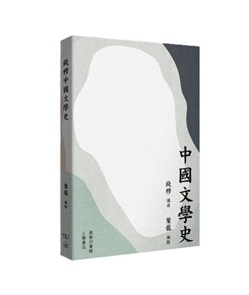 中國文學史
