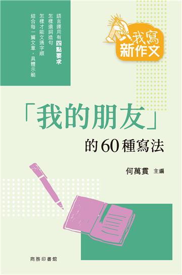 「我的朋友」的60種寫法