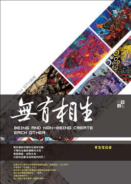 無有相生