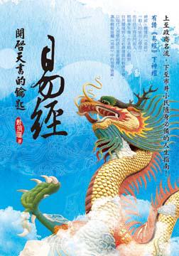 開啟天書的鑰匙：易經