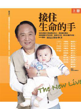 接住生命的手（上冊）