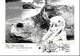 鬼太陽 The Ghost Sun