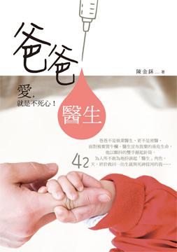 爸爸醫生