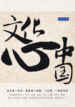 文化心中國（簡體版）