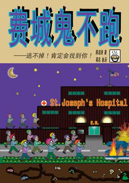 費城鬼不跑（簡體版）