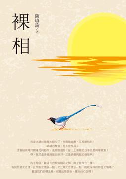裸相