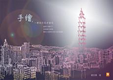 手繪,一種設計思考途徑