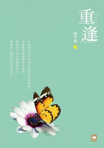 重逢