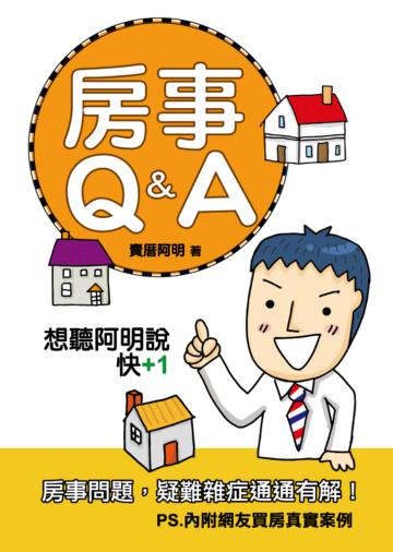 房事Q&A