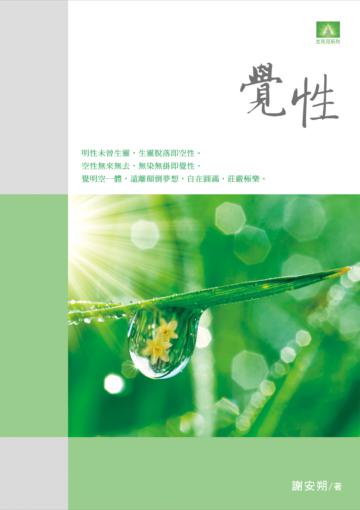 覺性