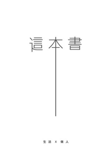 這本書