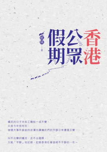 香港公眾假期