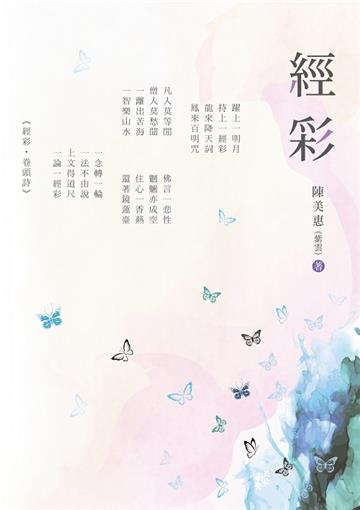 經彩